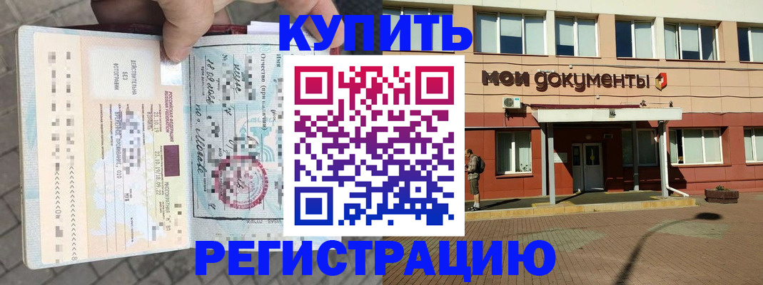 временная регистрация 2025 в Советске
